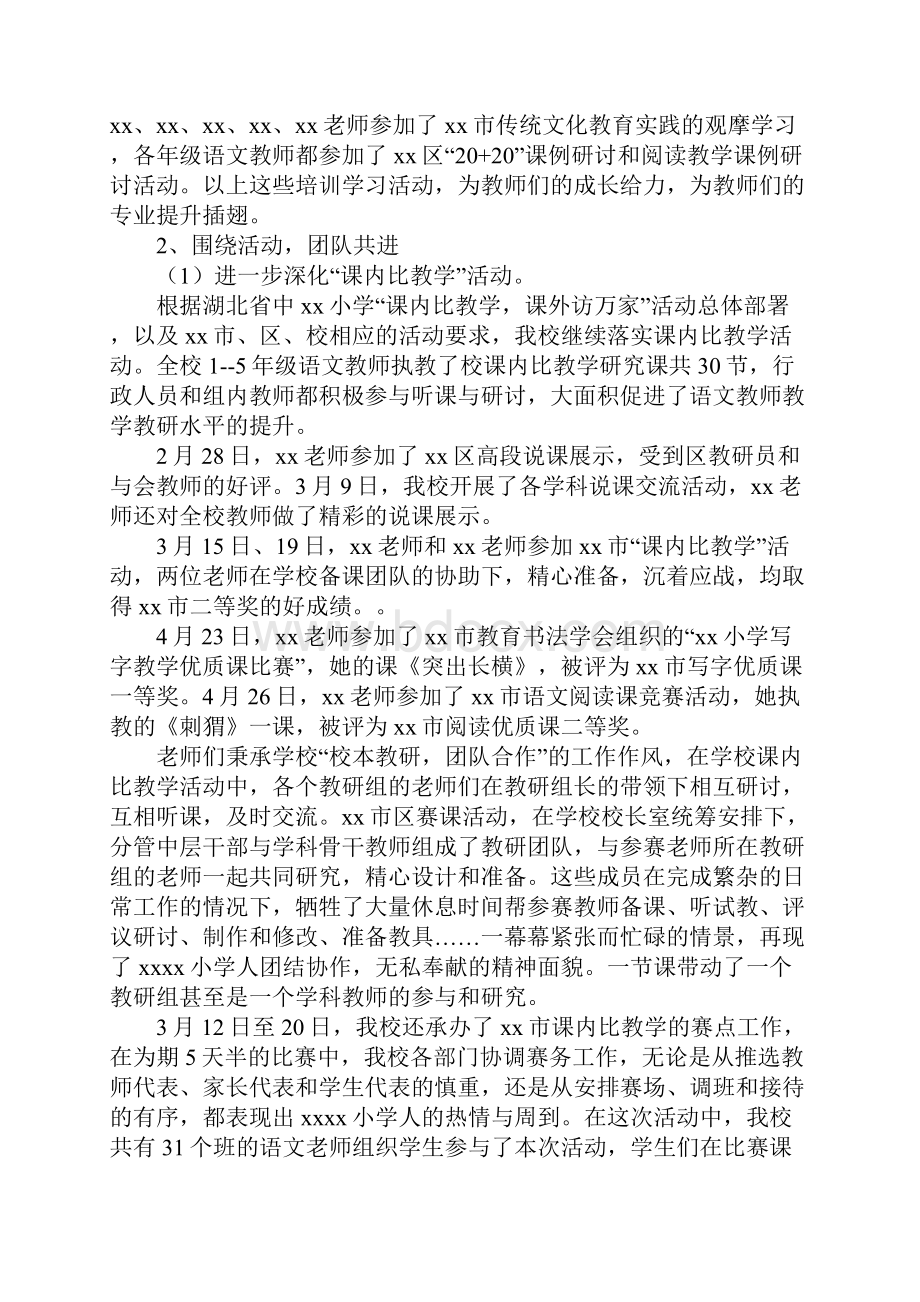 知识学习语文教研组下学期教学工作总结.docx_第2页