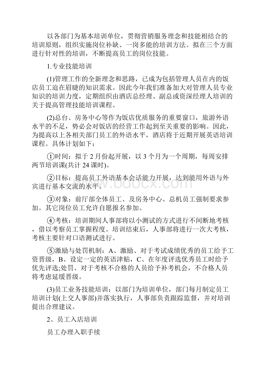 人力资源年度培训计划文档.docx_第3页