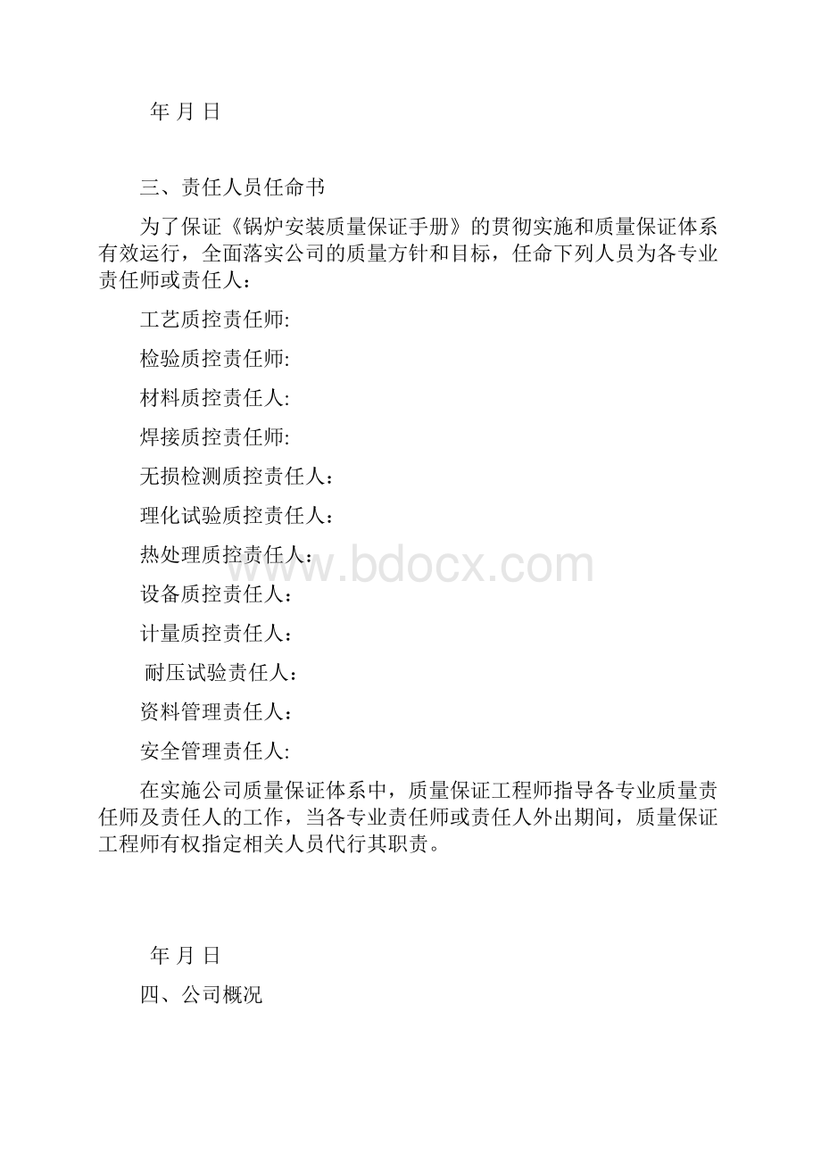 锅炉安装质量保证手册.docx_第3页