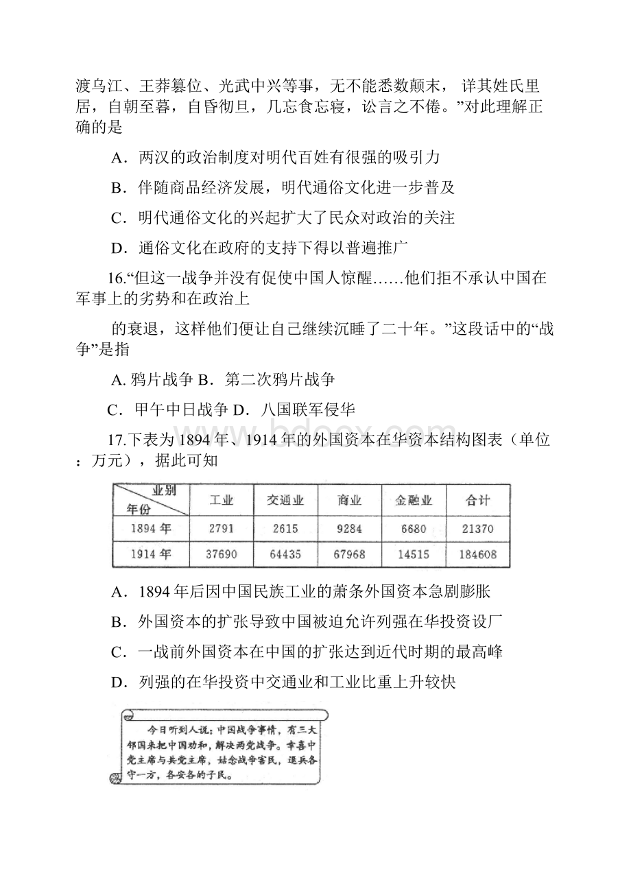 山东省德州市高三下学期二模考试历史试题WORD版含答案.docx_第2页