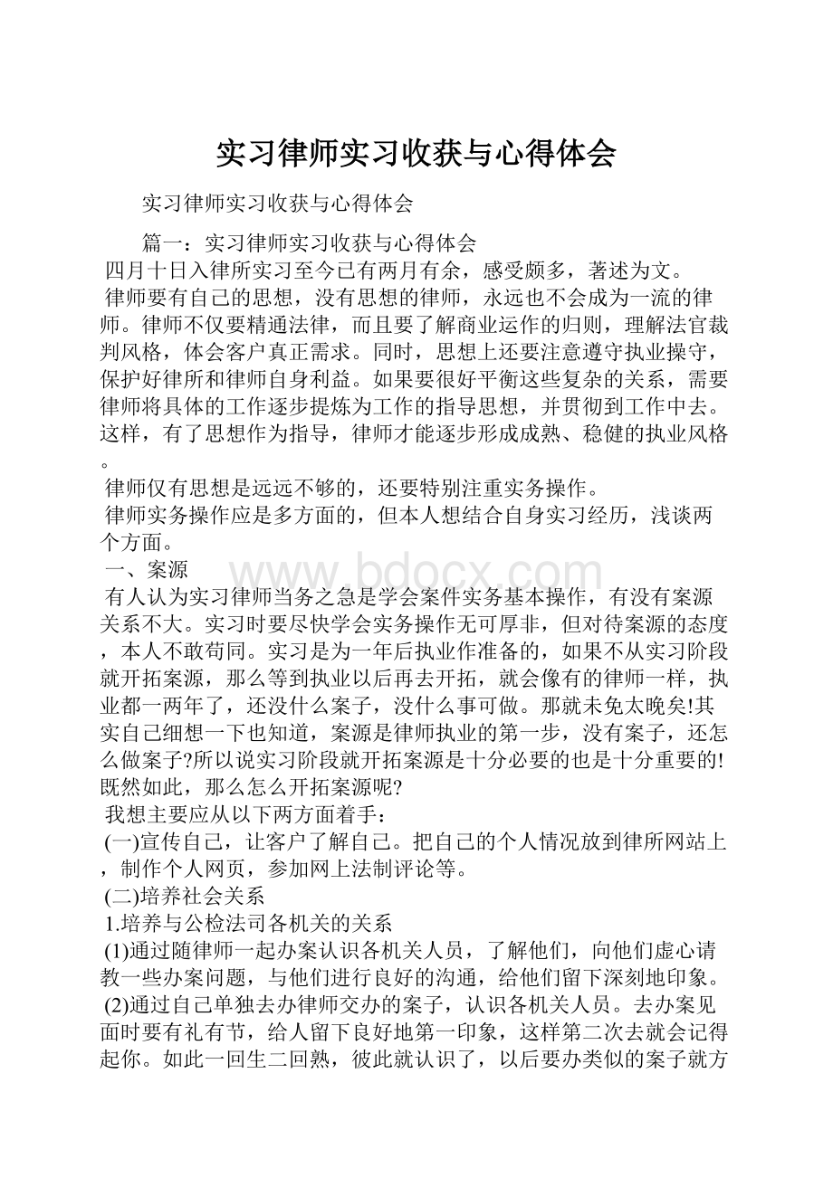 实习律师实习收获与心得体会.docx_第1页