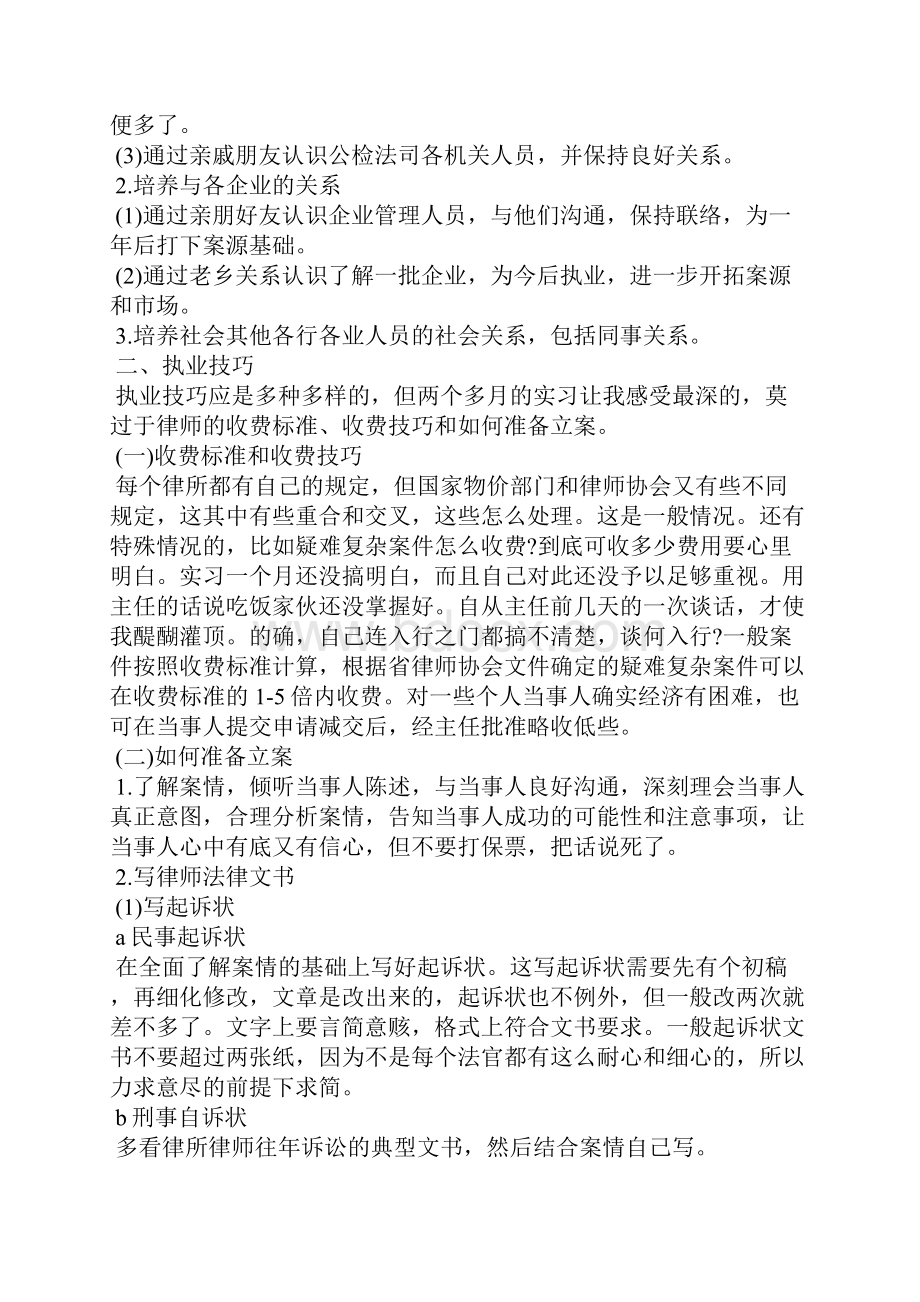 实习律师实习收获与心得体会.docx_第2页