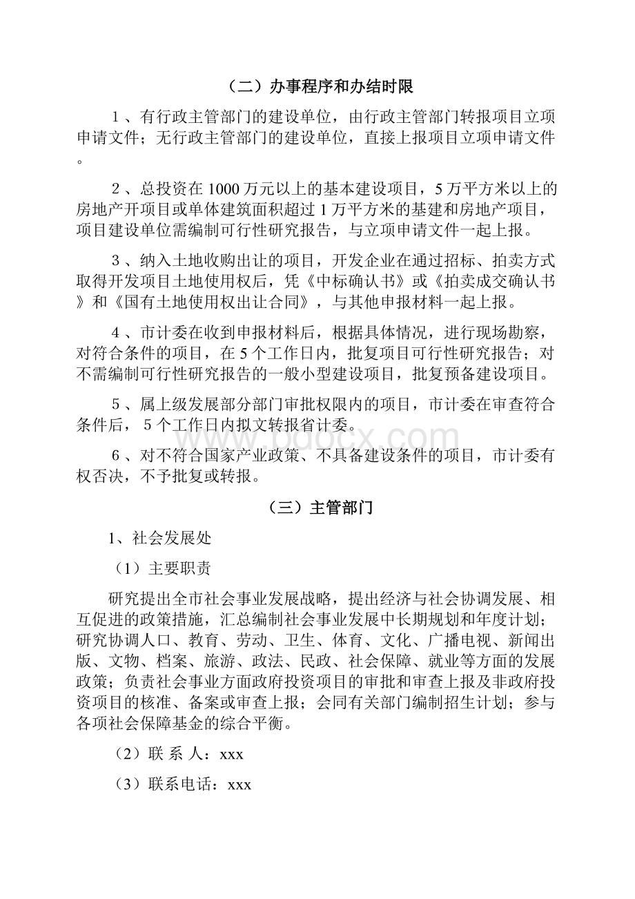 工程建设项目前期手续办理所需及程序规定.docx_第2页