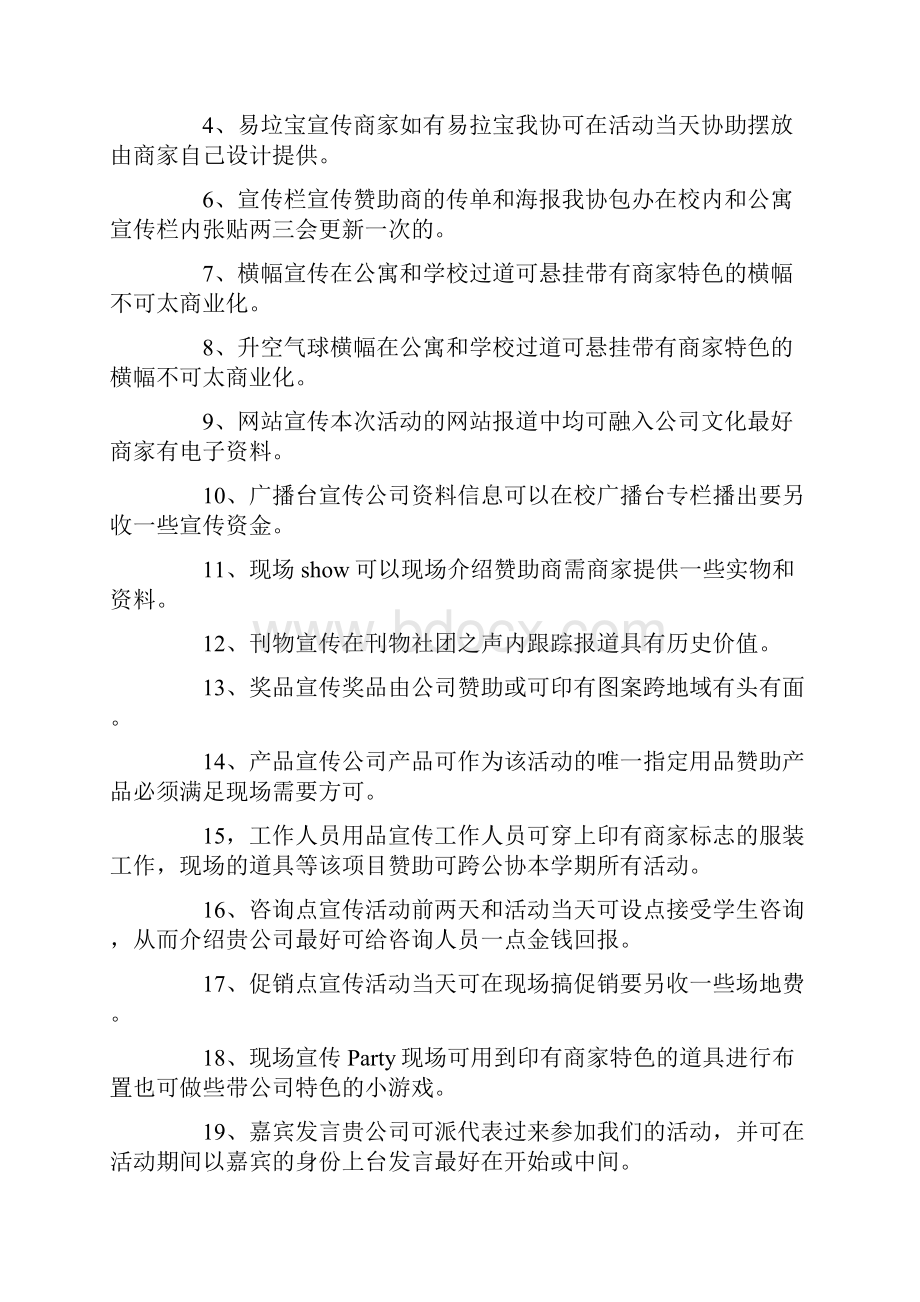 学校拉赞助策划书.docx_第2页