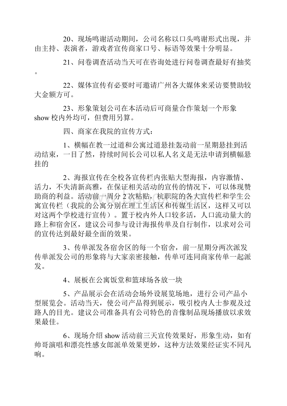 学校拉赞助策划书.docx_第3页