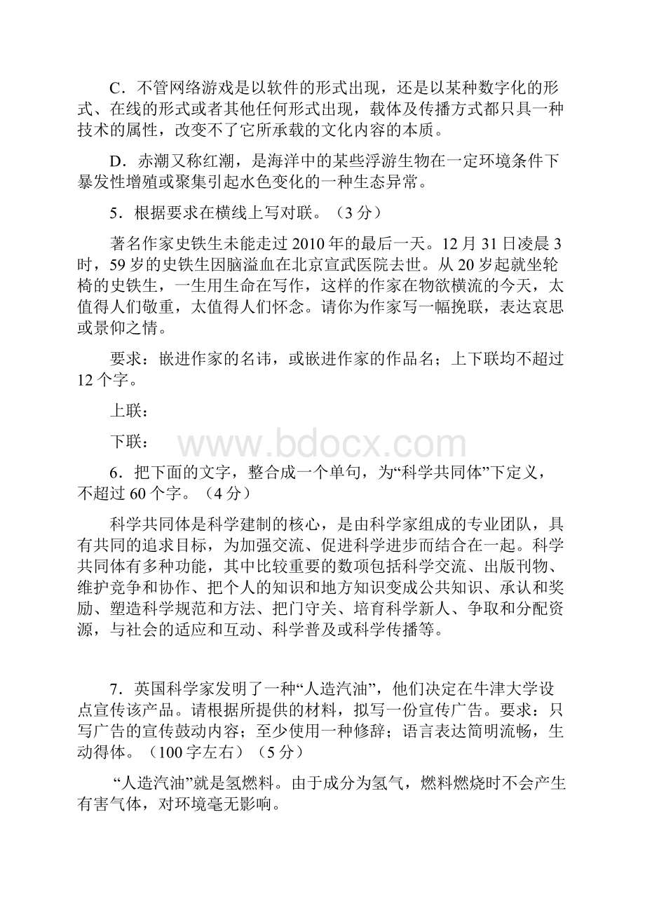 浙江省金华一中届高三高考模拟考试语文试题.docx_第3页