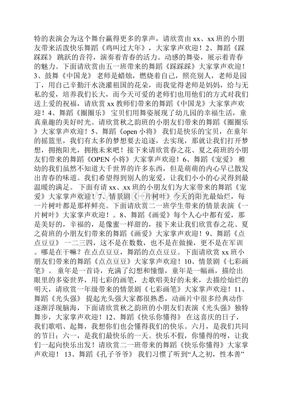 学校庆六一文艺汇演主持词.docx_第2页