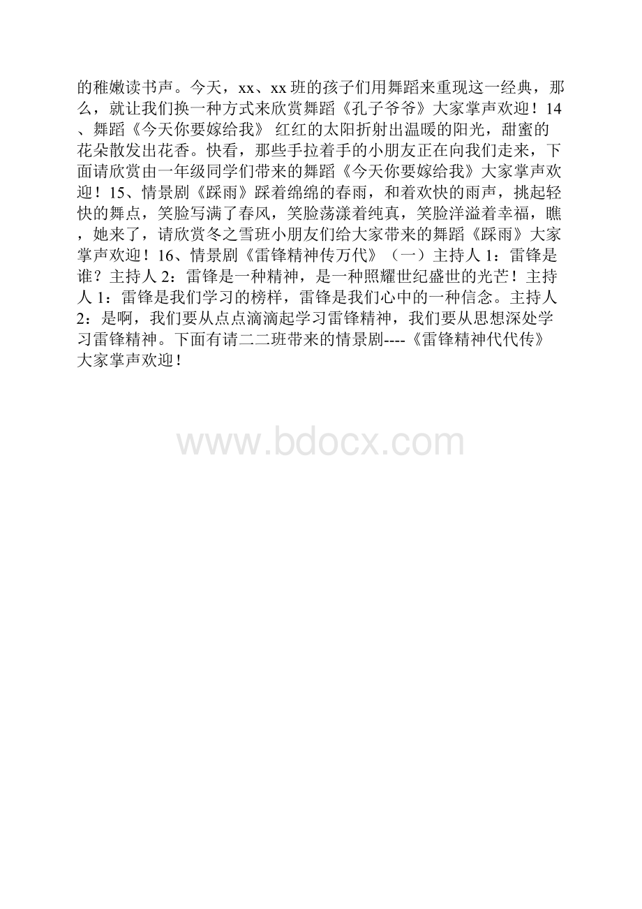 学校庆六一文艺汇演主持词.docx_第3页