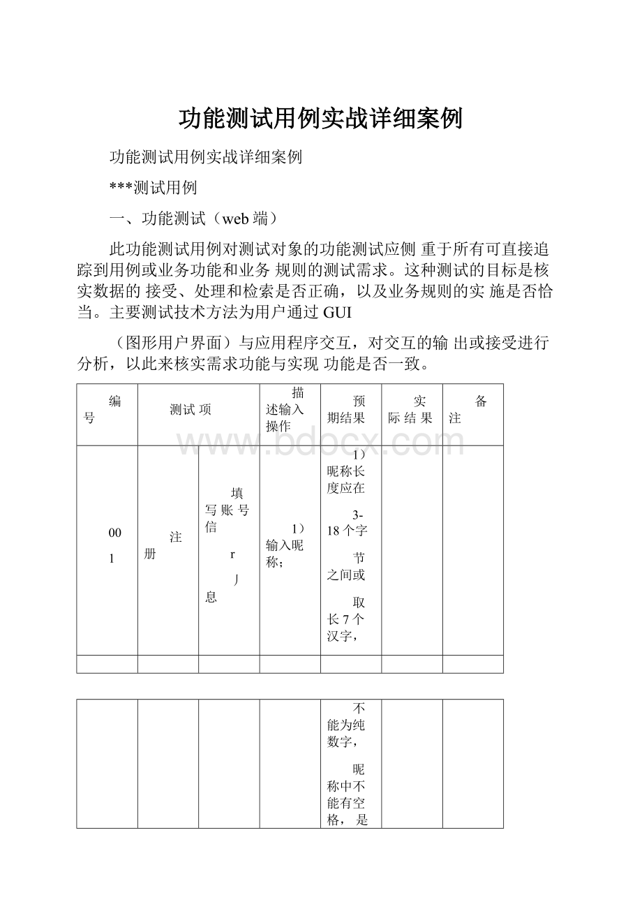 功能测试用例实战详细案例.docx