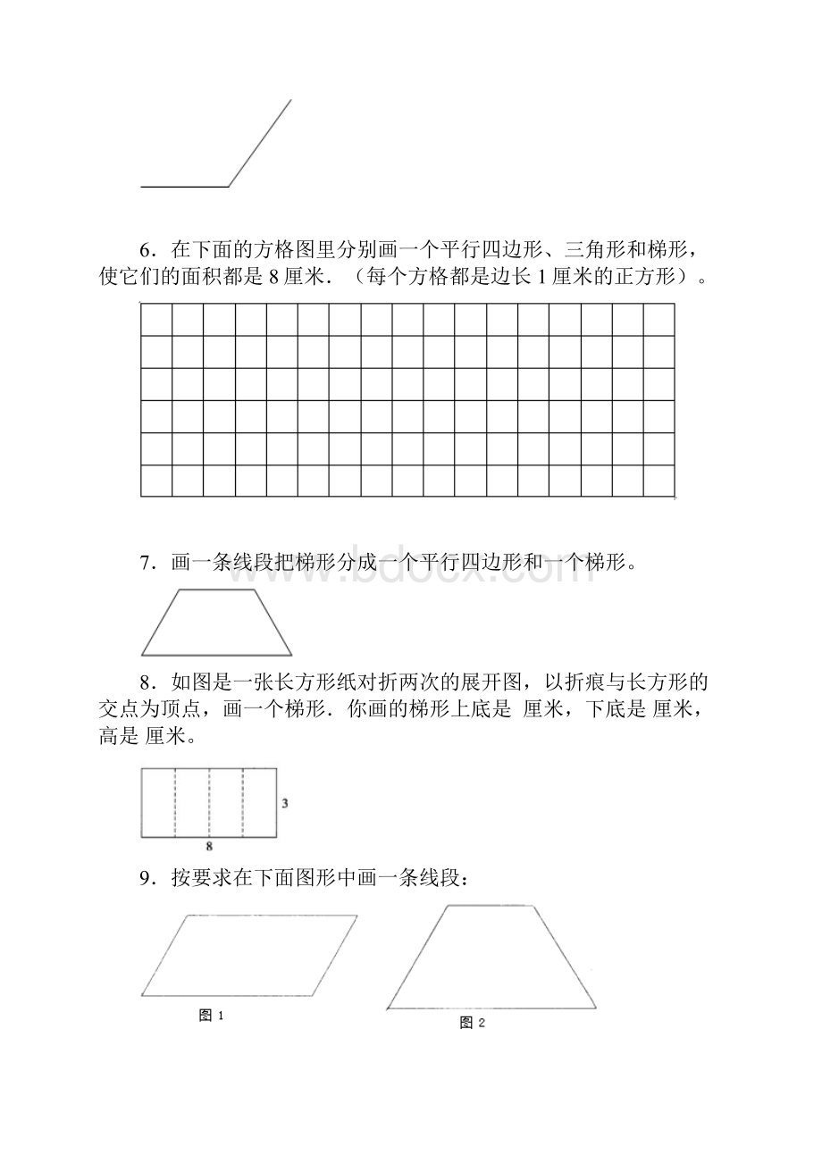 四年级下数学练习题梯形冀教版.docx_第2页