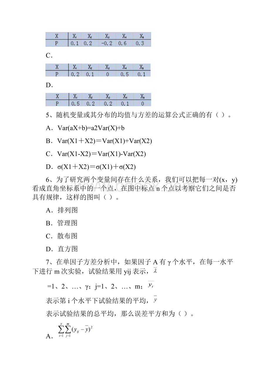 质量管理模拟4.docx_第2页