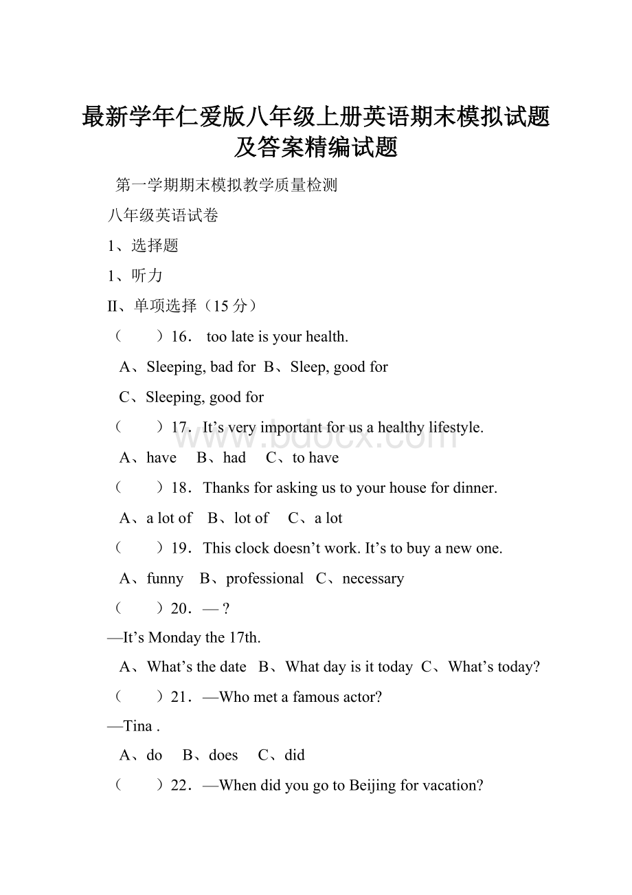 最新学年仁爱版八年级上册英语期末模拟试题及答案精编试题.docx_第1页