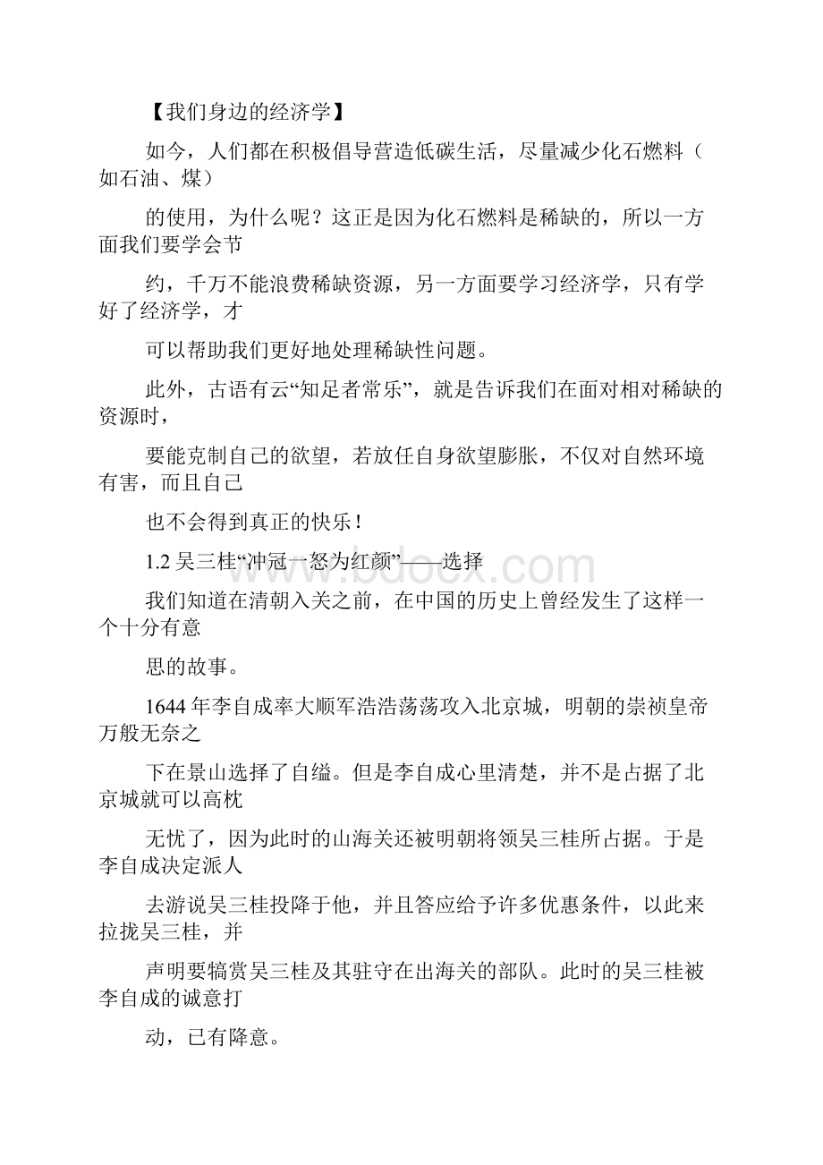 100个经典经济学案例分析.docx_第3页