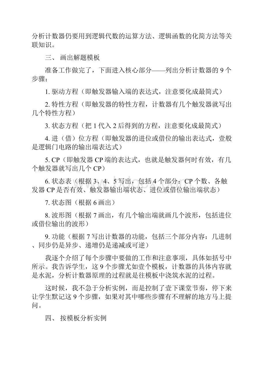 工作分析计数器工作原理的模式化分析.docx_第3页