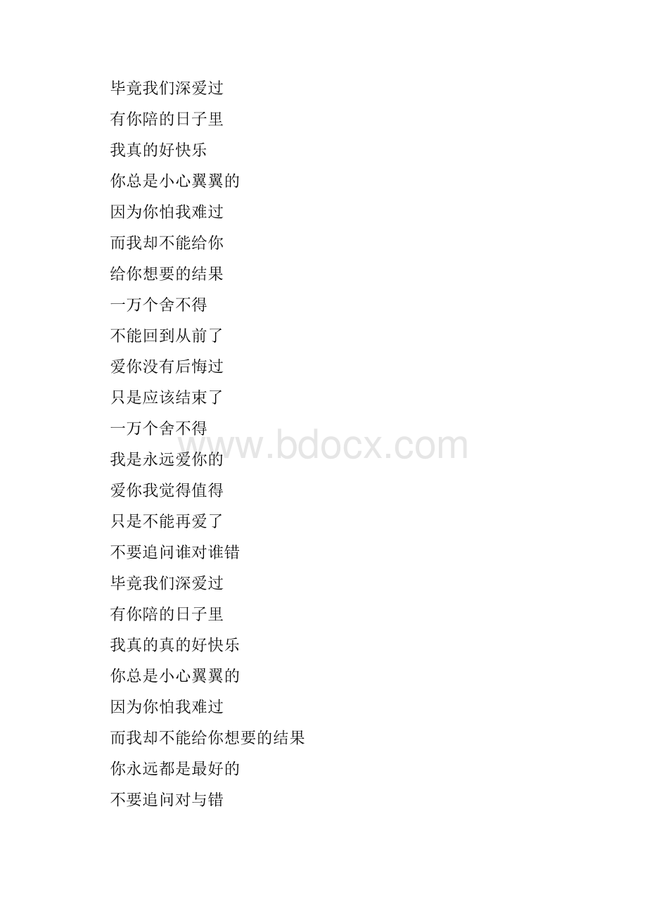 dj皇家礼炮一万个舍不得中文dj串烧梦想音乐歌词.docx_第2页