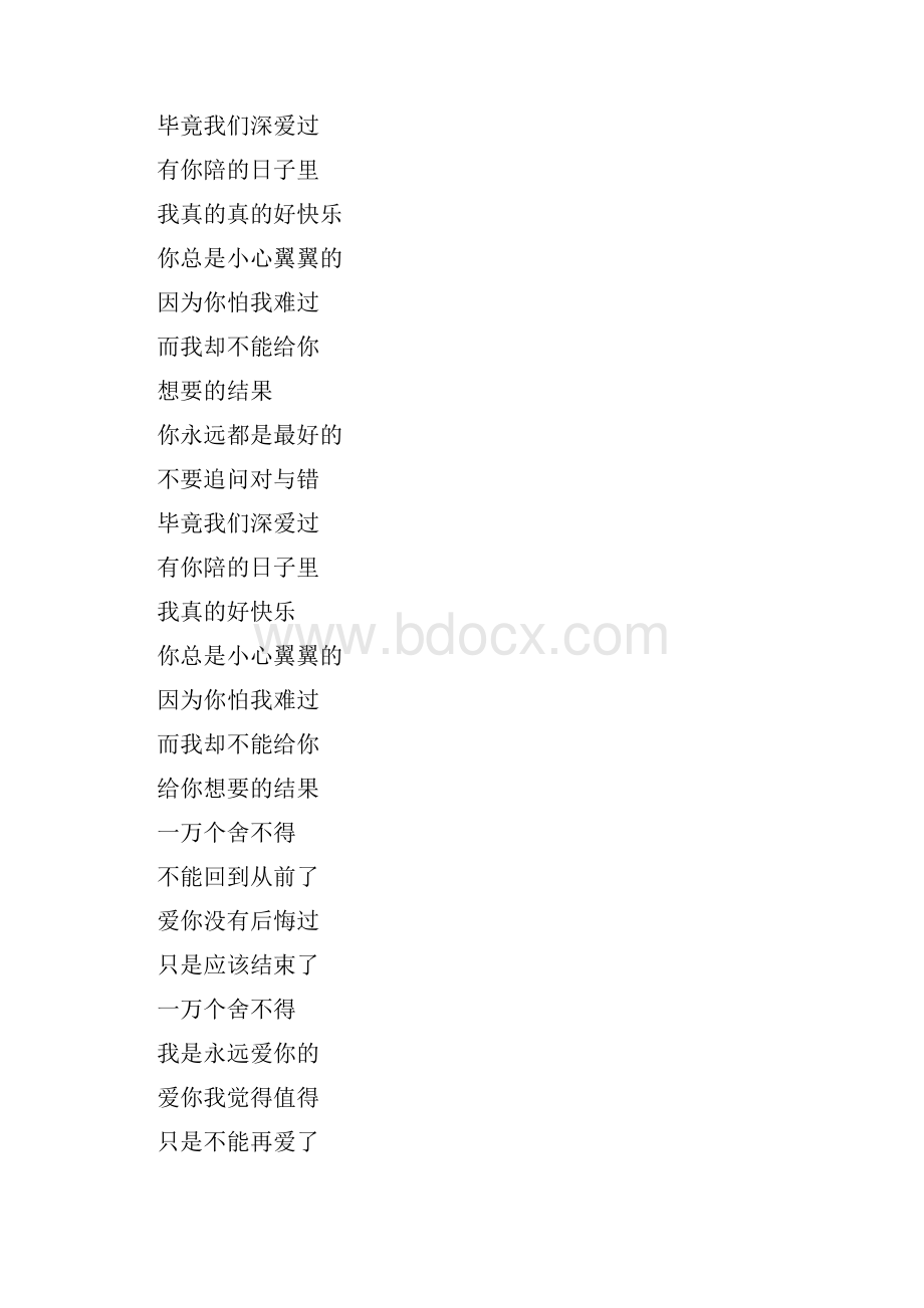 dj皇家礼炮一万个舍不得中文dj串烧梦想音乐歌词.docx_第3页