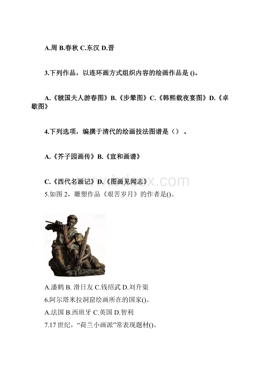 教师资格考试高中美术学科知识与教学能力模拟试题及答案2.docx_第2页