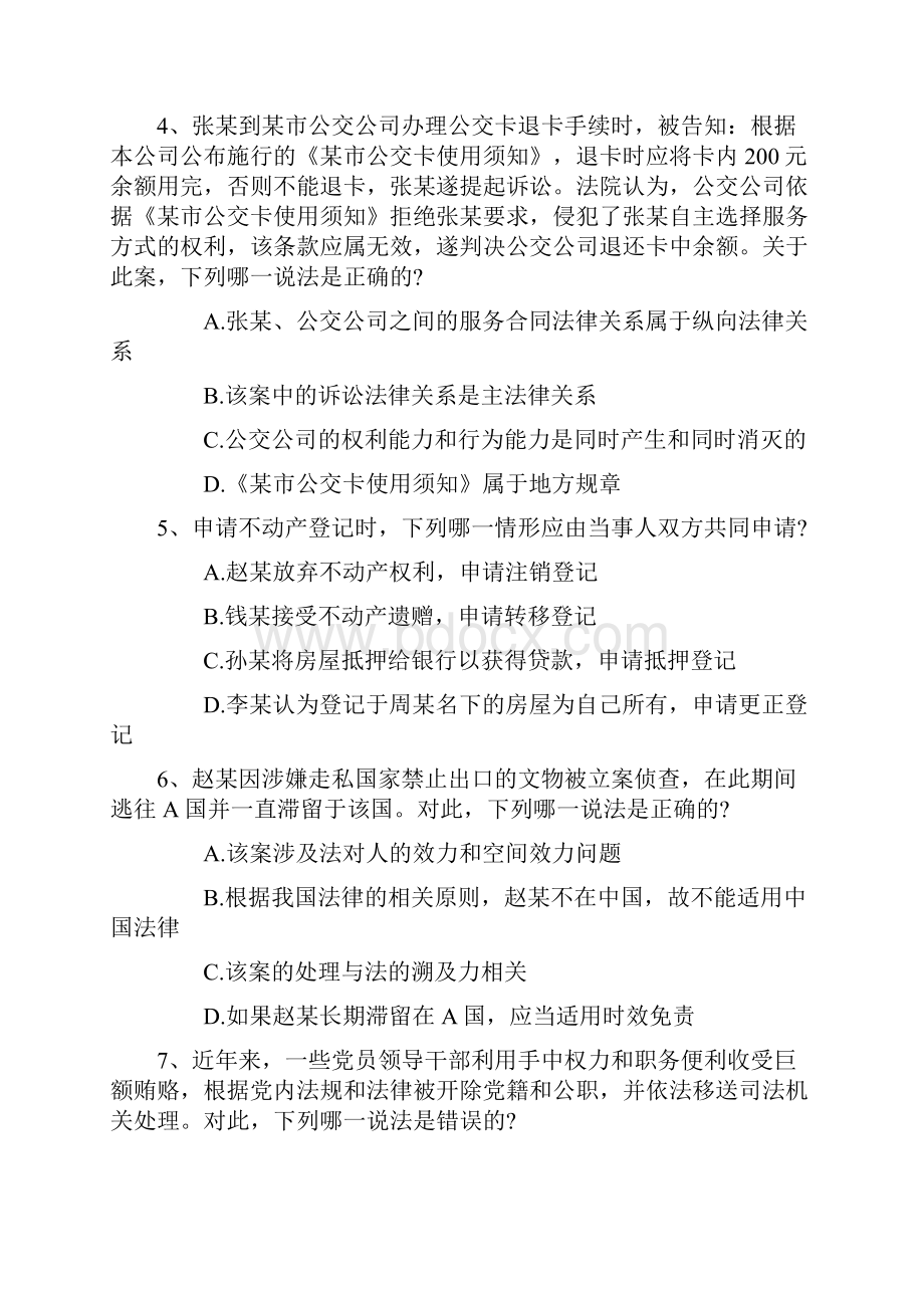 司考司法制度和法律职业道德公证的救济带答案和解析.docx_第2页