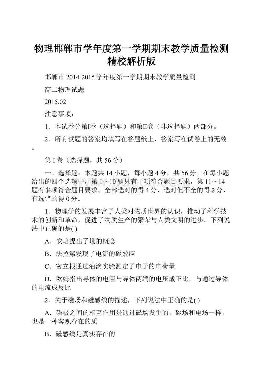 物理邯郸市学年度第一学期期末教学质量检测精校解析版.docx_第1页