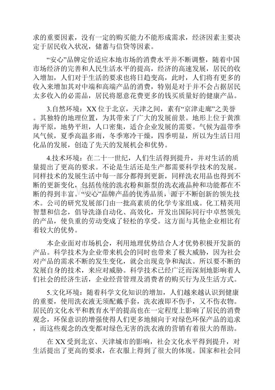 XX品牌洗衣液新品上市推广营销策划方案.docx_第3页