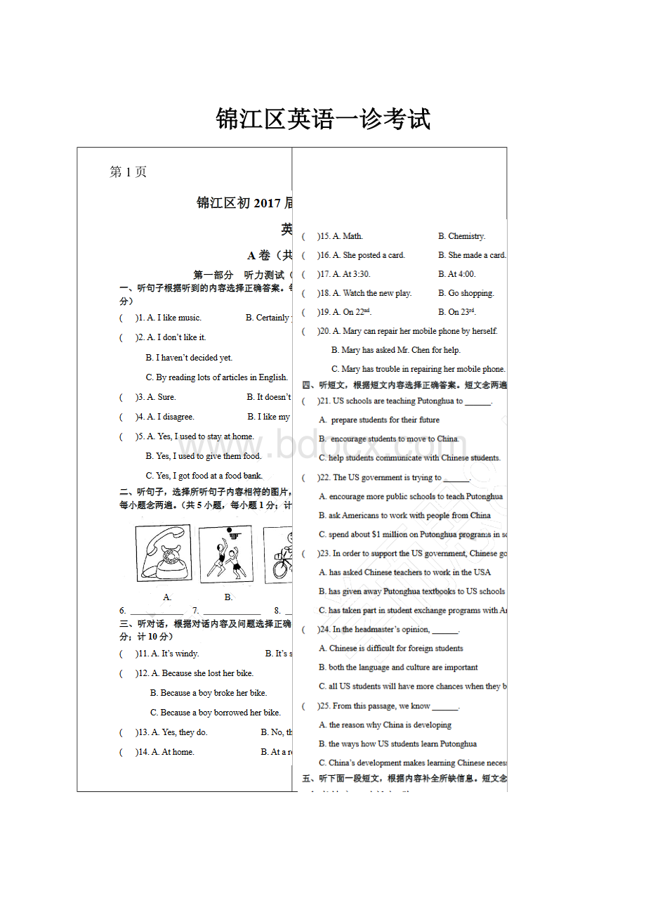 锦江区英语一诊考试.docx