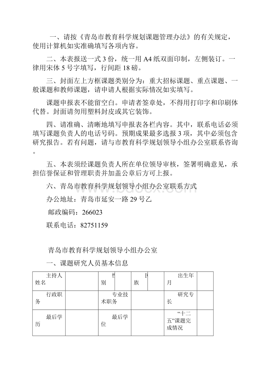 青岛市教育科学十三五规划课题立项申报书.docx_第3页