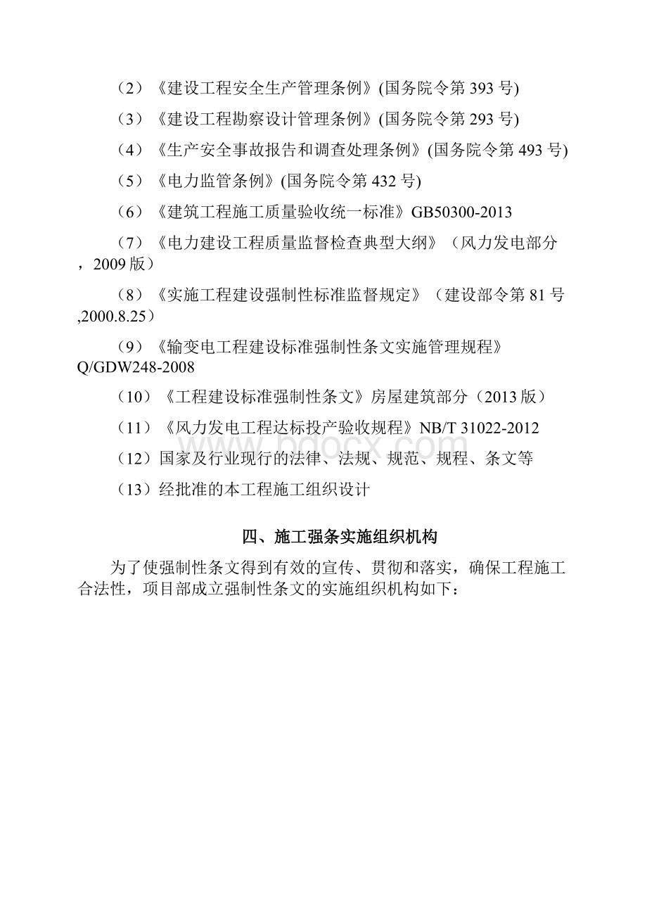 升压站施工强条执行计划解读.docx_第2页