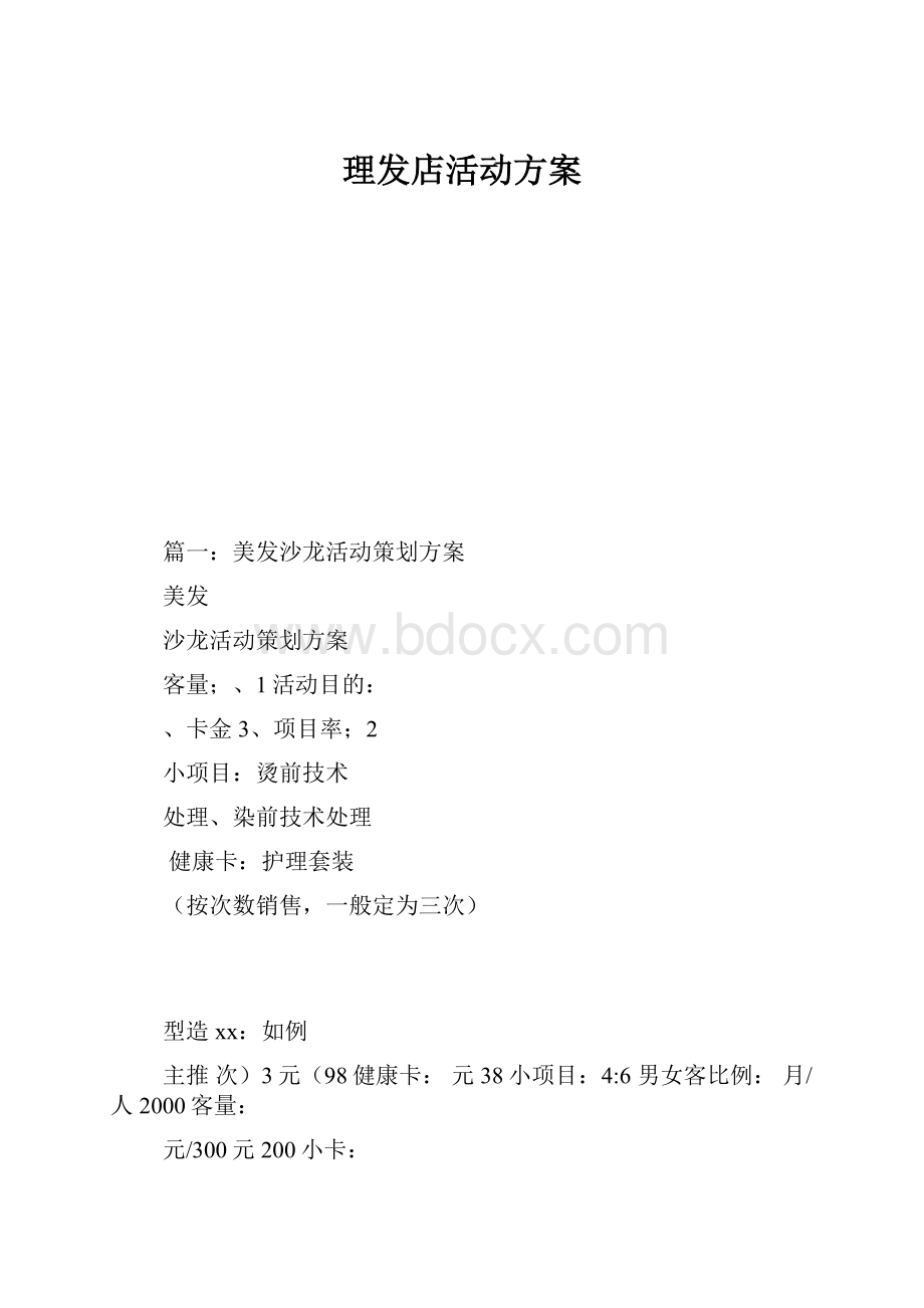 理发店活动方案.docx