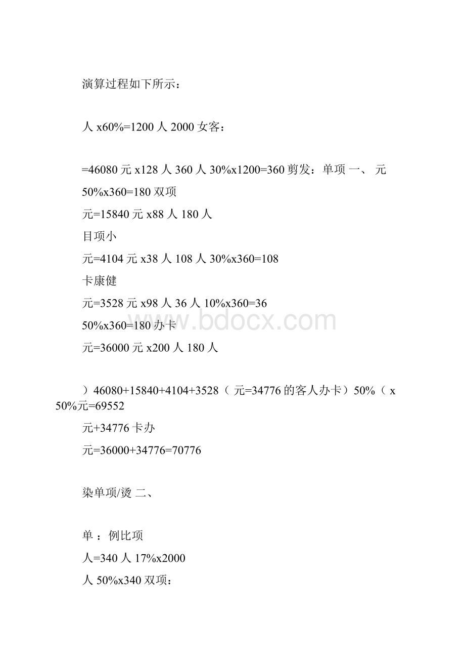 理发店活动方案.docx_第2页