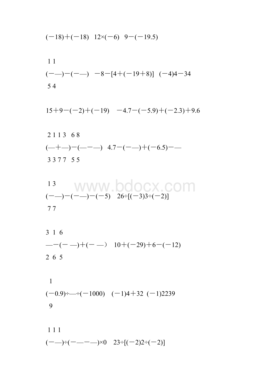 七年级数学上册有理数的计算题精选17.docx_第2页