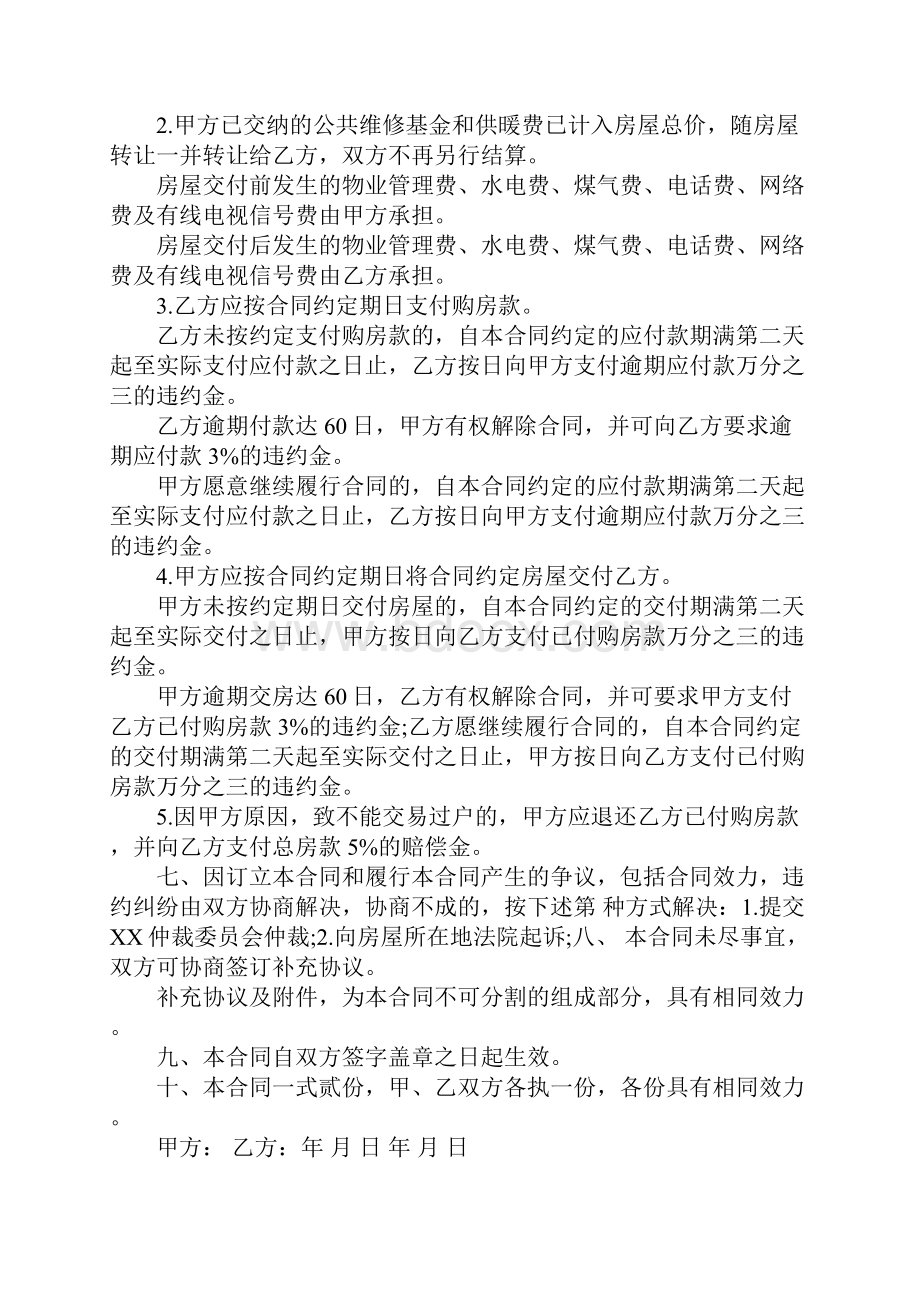 商品房二手房买卖合同.docx_第2页