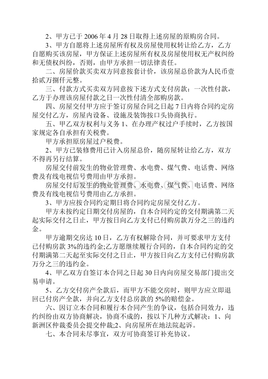 商品房二手房买卖合同.docx_第3页