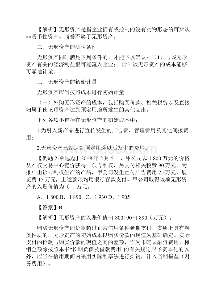 无形资产与内部研究开发支出确认与计量.docx_第3页