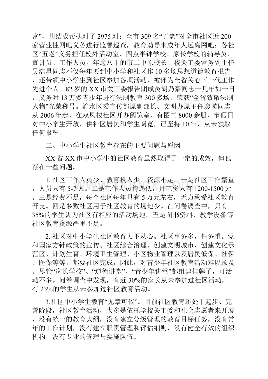 调研报告XX市中小学生社区教育状况及思考.docx_第3页