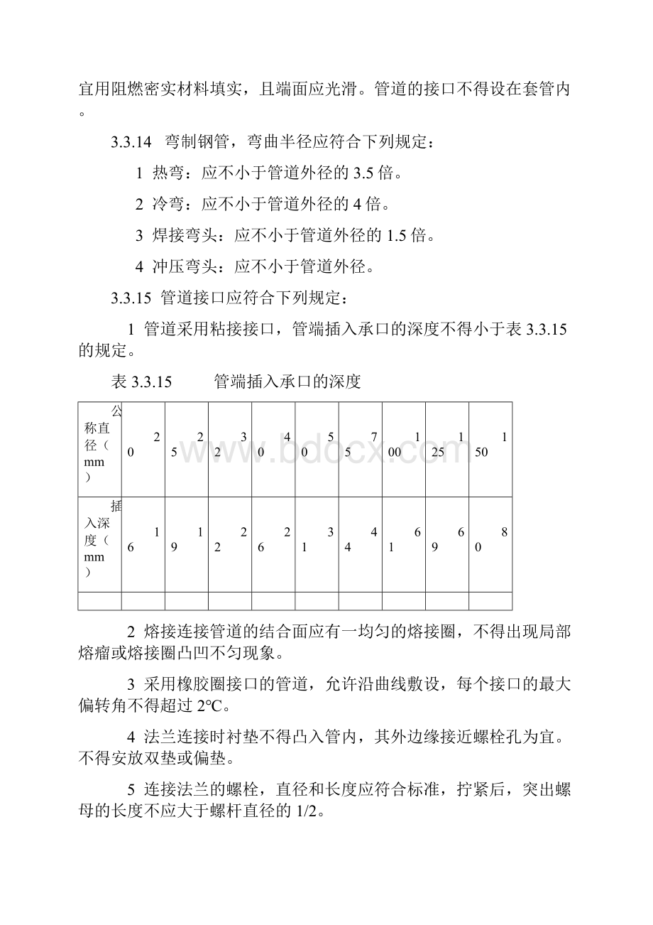 《建筑给水排水及采暖工程施工质量验收规范》.docx_第3页