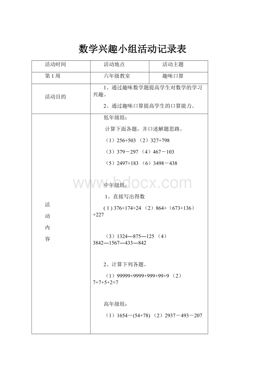 数学兴趣小组活动记录表.docx_第1页