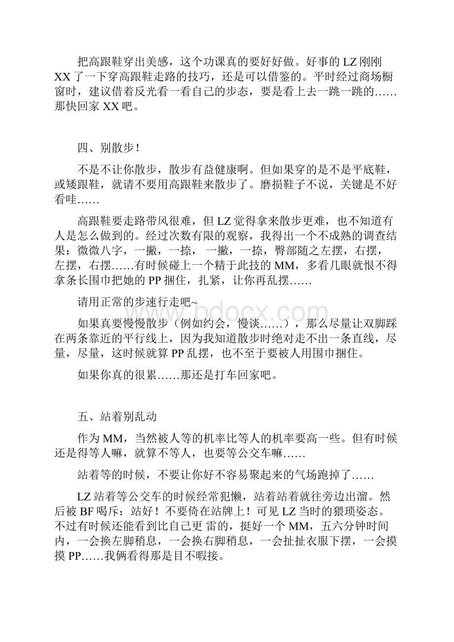 关于培养强大的气场女王养成班A.docx_第3页