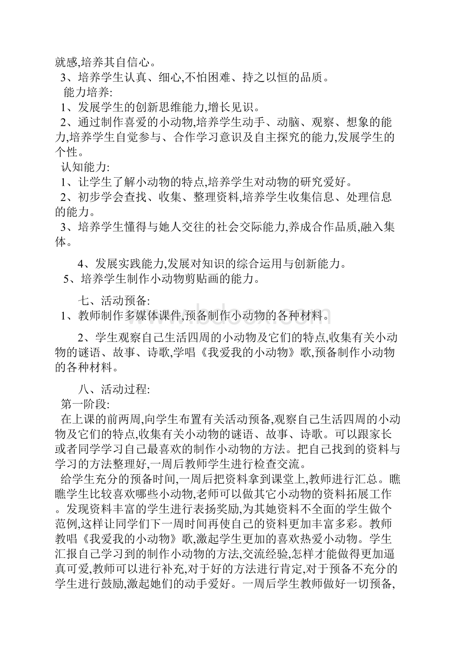 三年级下册语文综合实践活动.docx_第2页