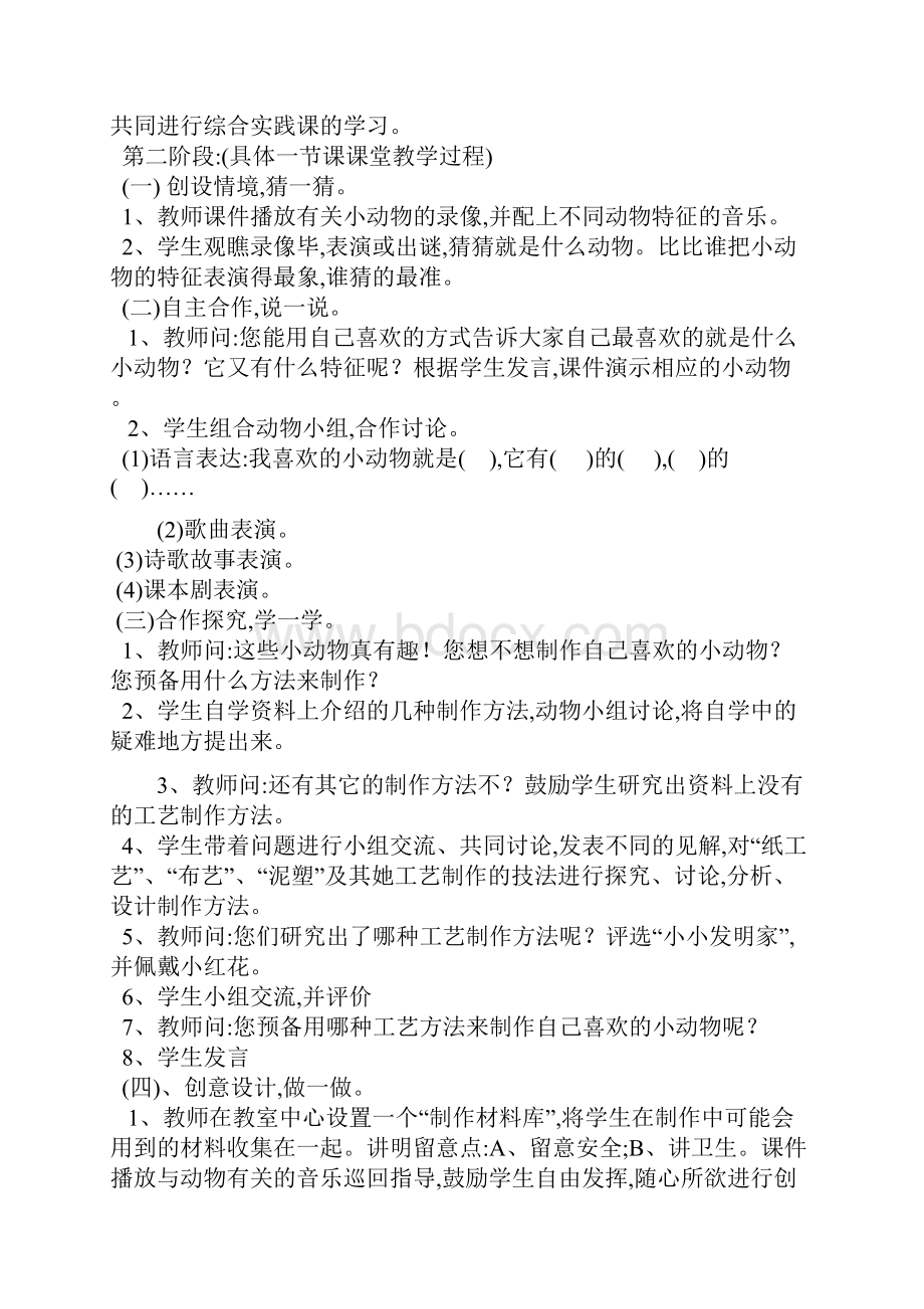 三年级下册语文综合实践活动.docx_第3页