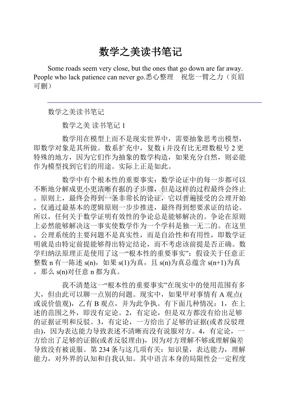 数学之美读书笔记.docx