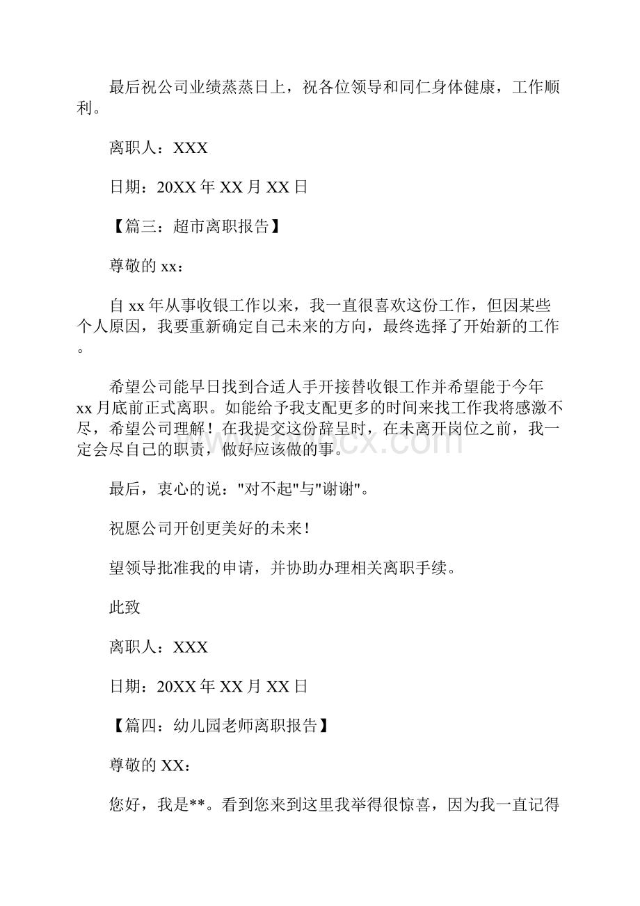 离职报告.docx_第3页