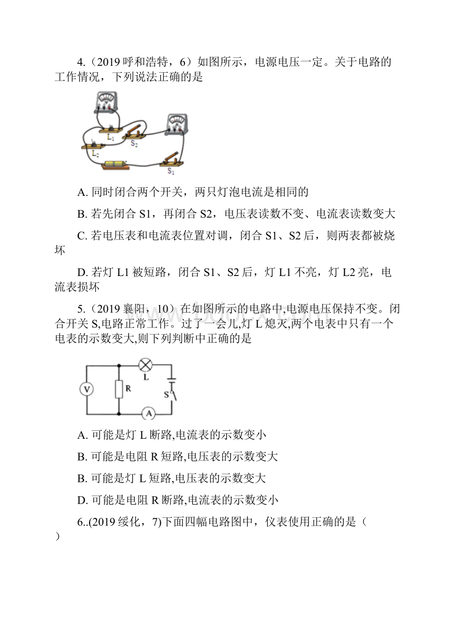 中考物理一轮复习中考题《电压电压表》强化练习卷.docx_第2页