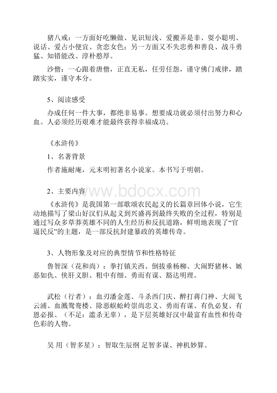 初中阶段必考文学名著知识最全汇总暑假还没读名著的一定要看.docx_第2页