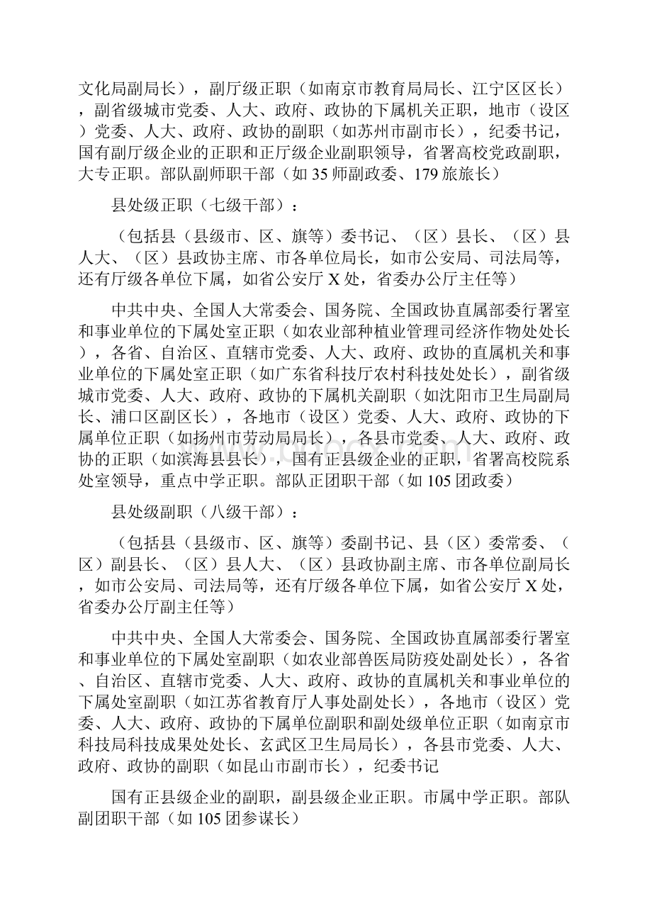 军事级别与行政级别及警衔的对应关系.docx_第3页