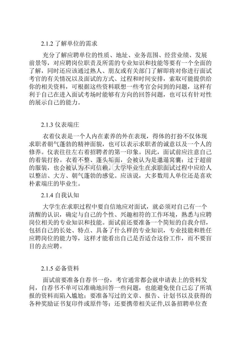 求职面试的沟通技巧与礼仪要求.docx_第2页