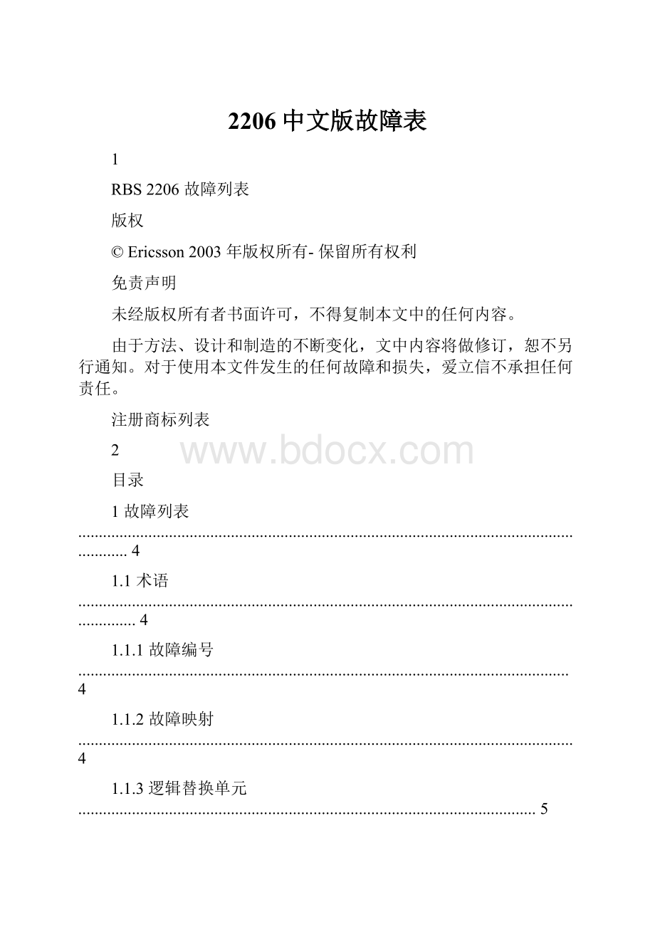 2206中文版故障表.docx