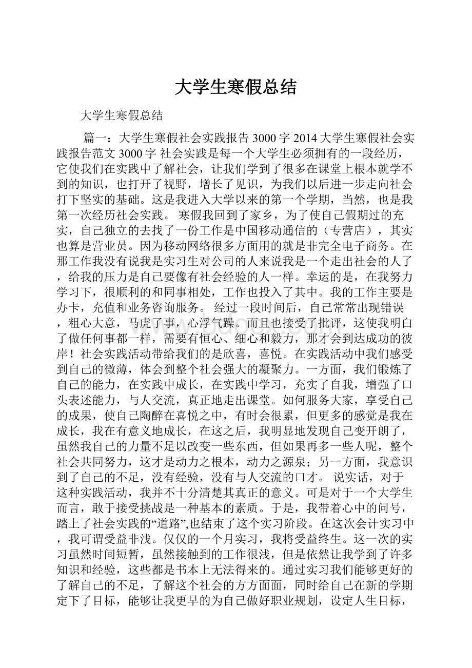 大学生寒假总结.docx_第1页