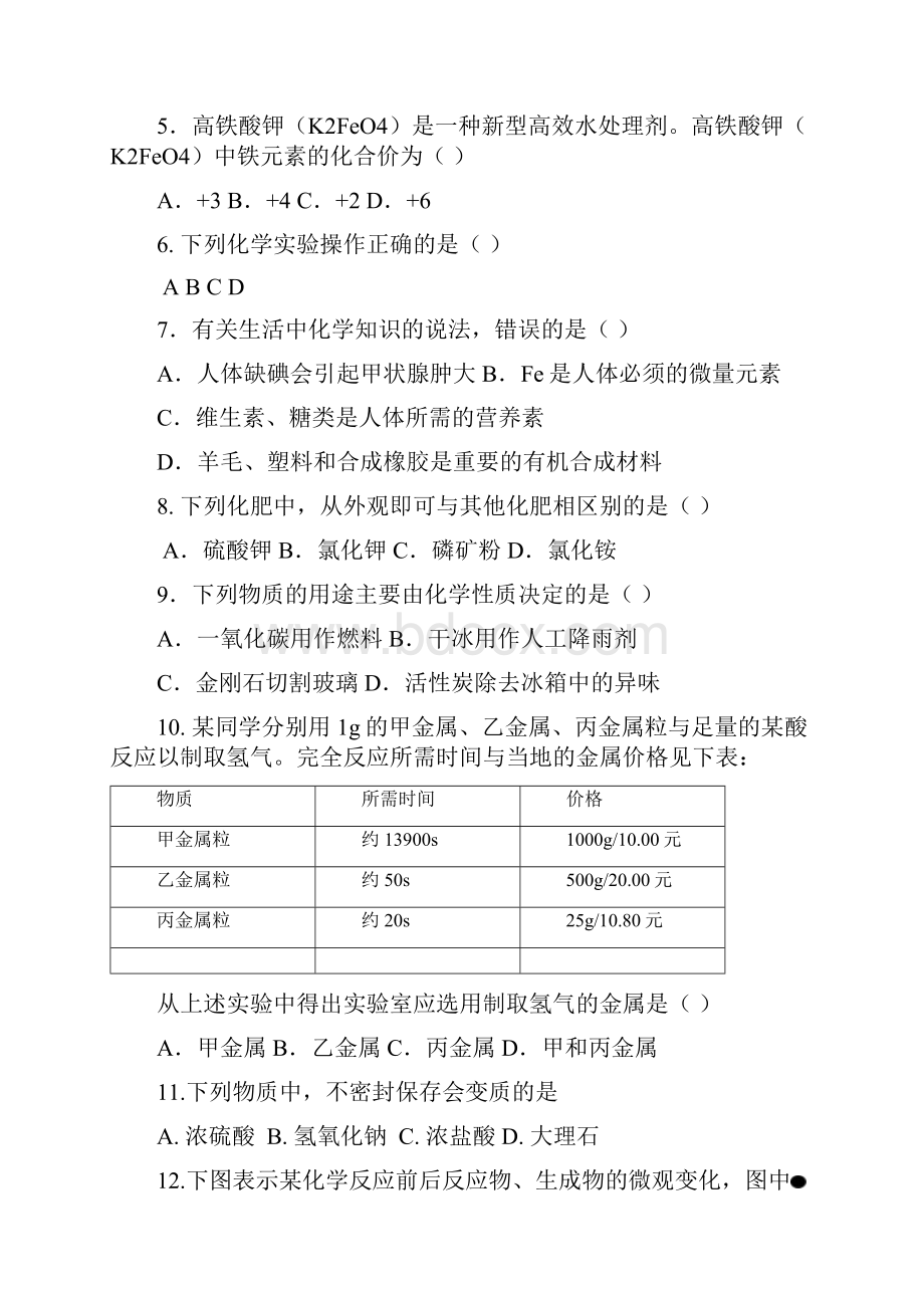 广州中考化学试题及答案.docx_第2页