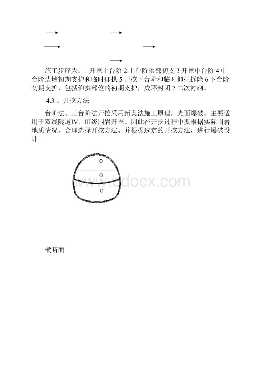 三台阶法台阶法施工作业指导书.docx_第3页