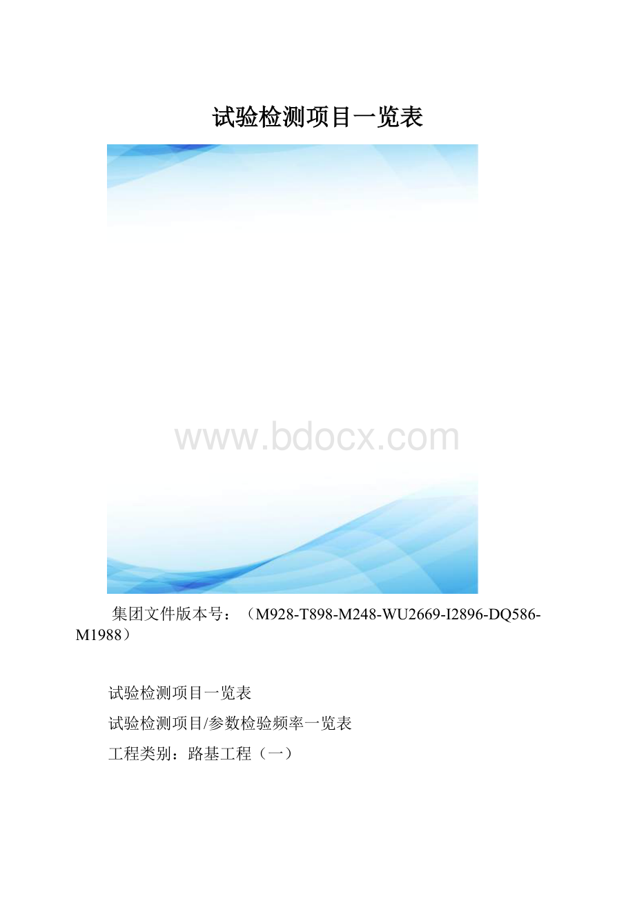 试验检测项目一览表.docx_第1页